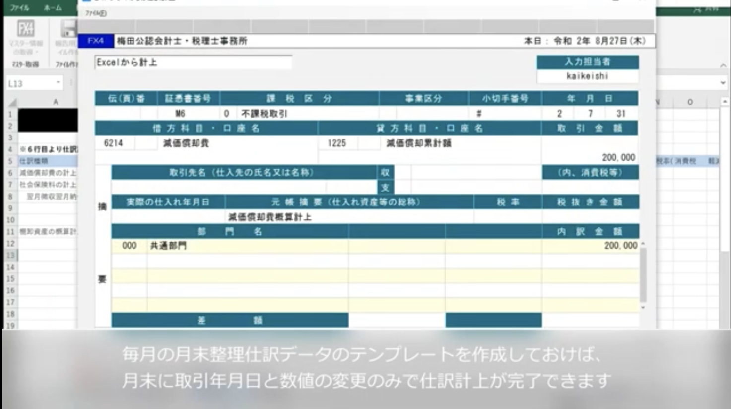 Fx４クラウドマニュアル Provided By 梅田公認会計士事務所
