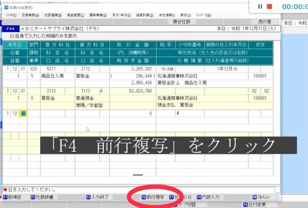 TKC 振替伝票 No.114 やすっぽ 3枚複写 25箱