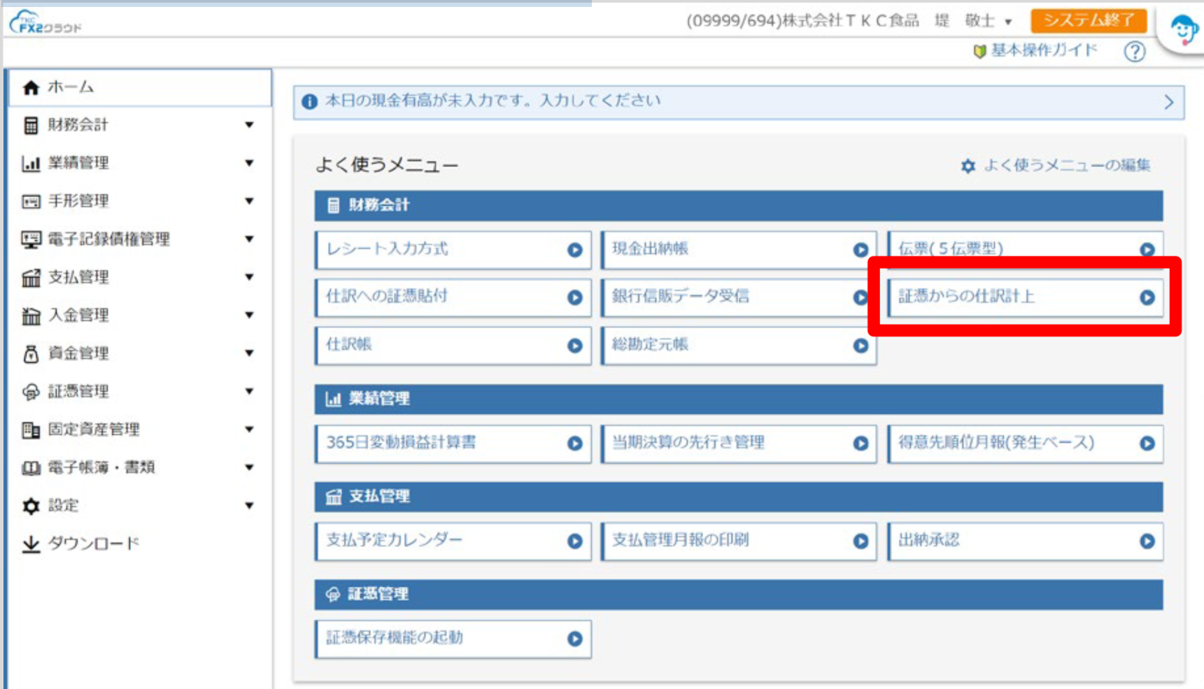FX４クラウドマニュアル provided by 梅田公認会計士事務所