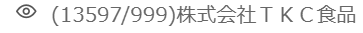 会社名が表示されている状態